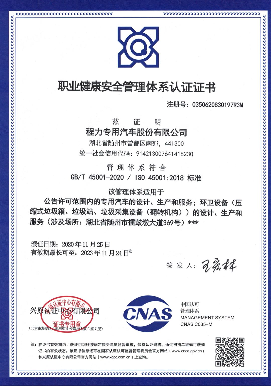 程力公司職業(yè)健康安全管理體系證書(shū)